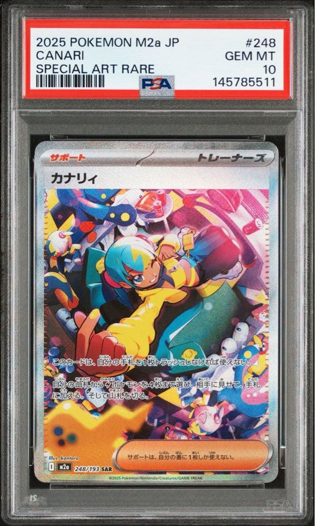 PSA10カナリィ #248 5511