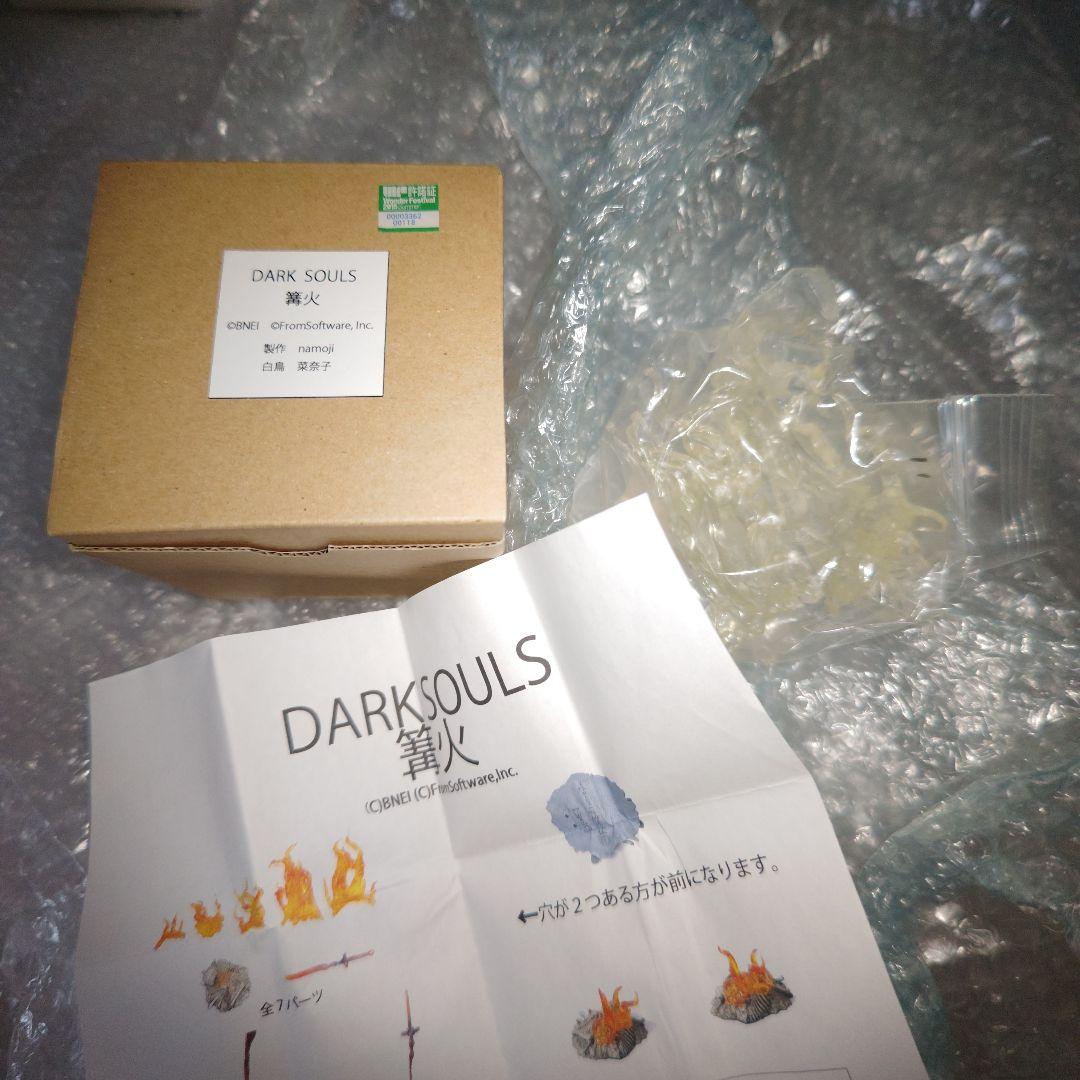 ダークソウル　篝火　ガレージキット　DARK SOULS　かがり火　未組立