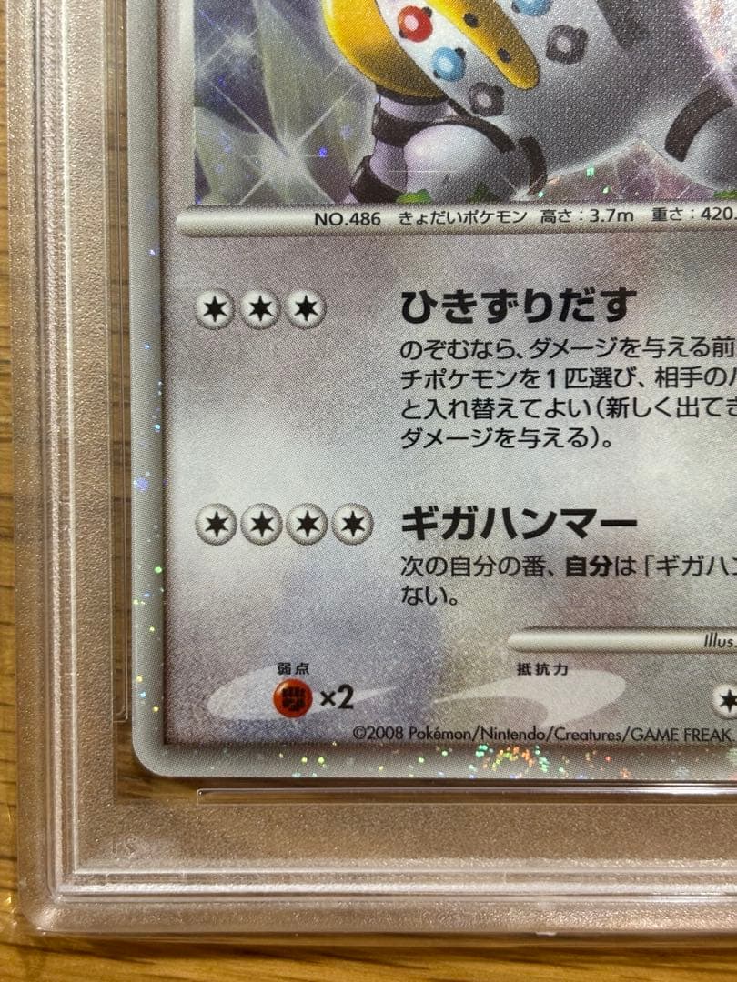 レジギガス 映画公開記念プレミアムシート2008 009/009 PSA10