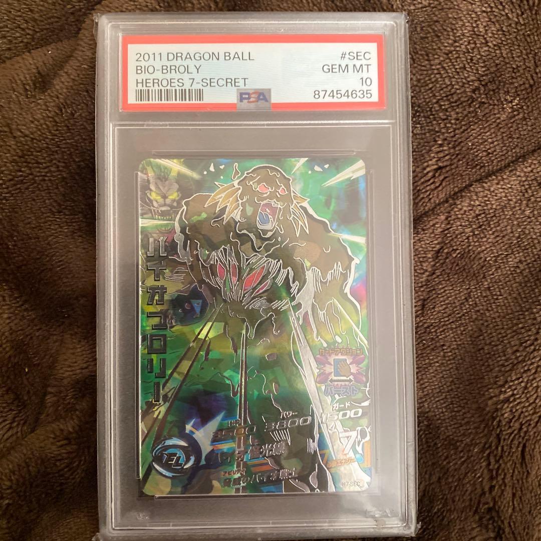 スーパードラゴンボールヒーローズpsa10旧弾　h7-sec