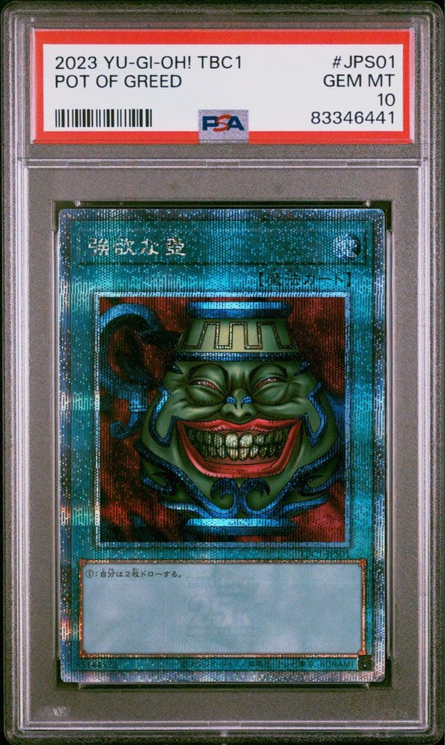 強欲な壺 25th PSA10 クオシク
