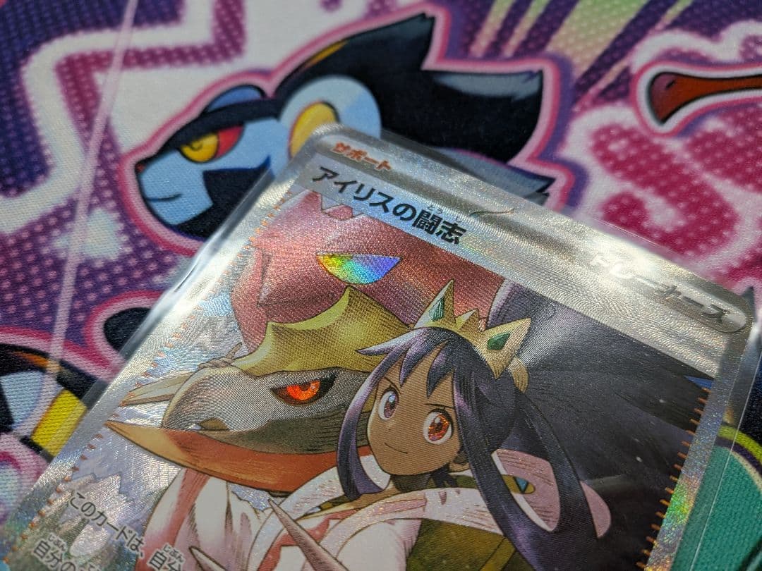 アイリスの闘志 カナリィ SAR