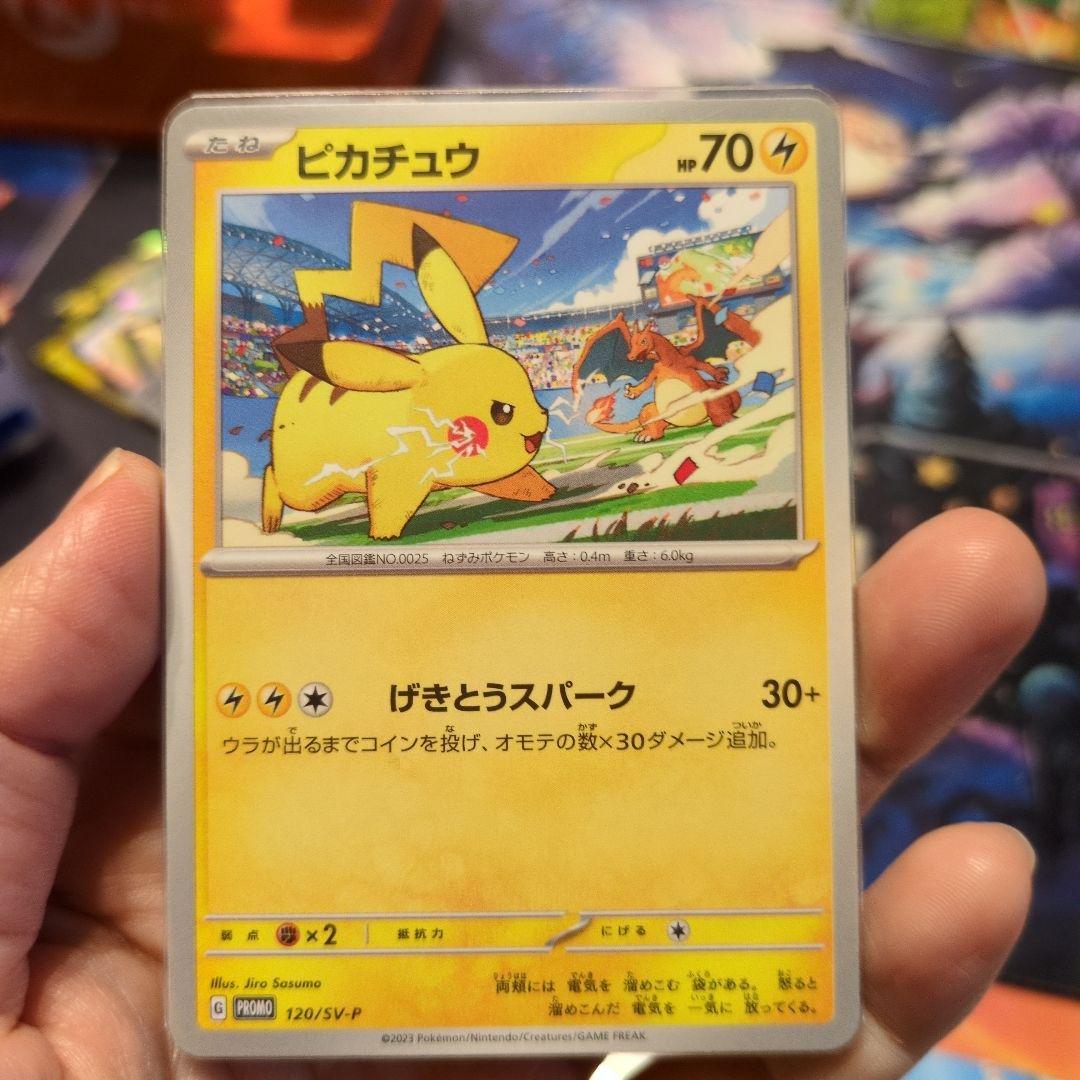 ピカチュウ　12枚セット