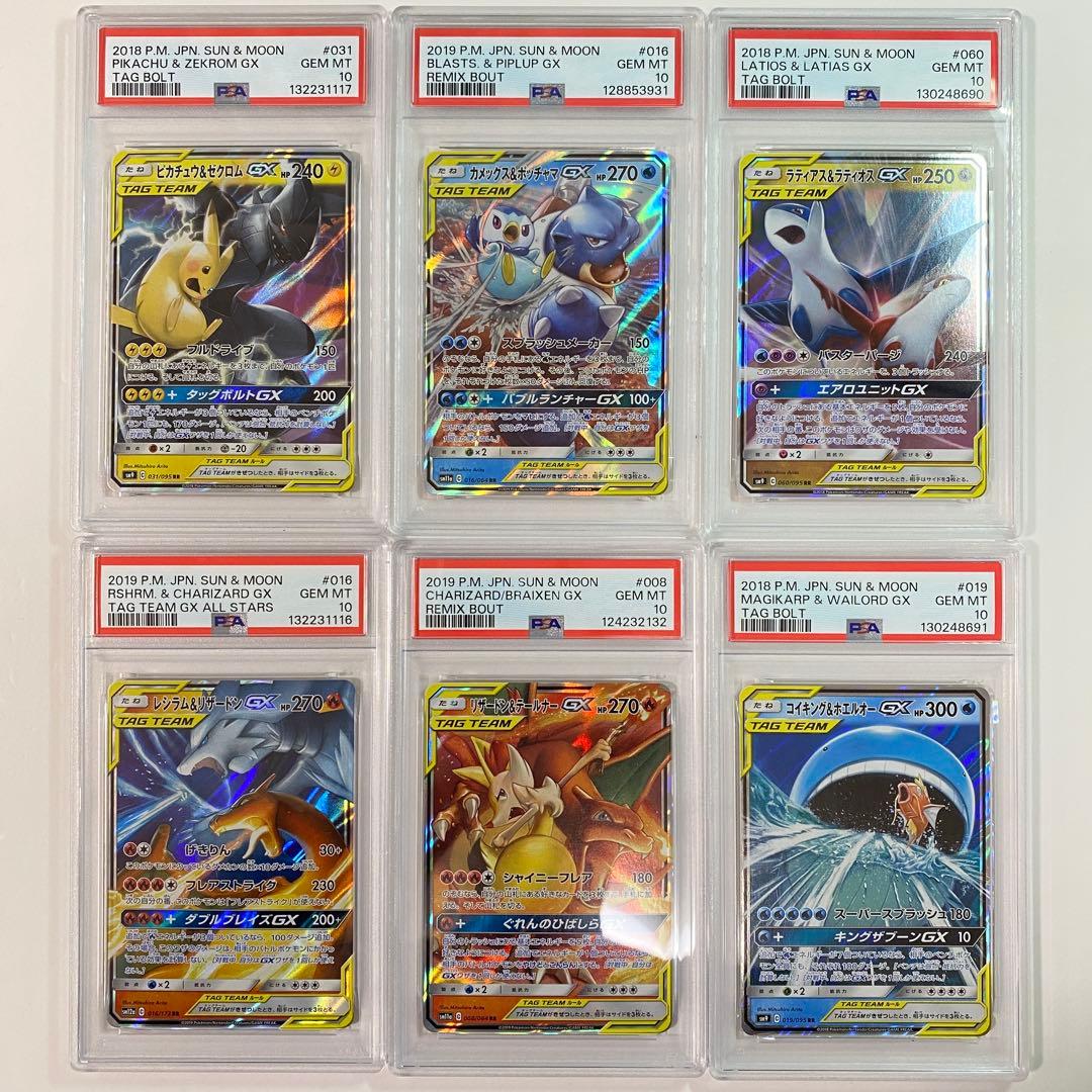 【PSA10】ピカチュウ&ゼクロム GX RR タッグチーム 計6枚