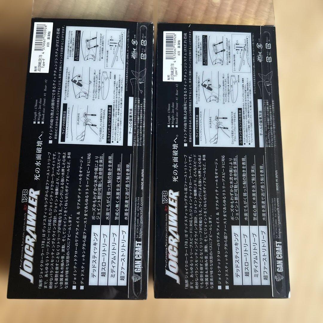 ジョイクローラー178 2個セット