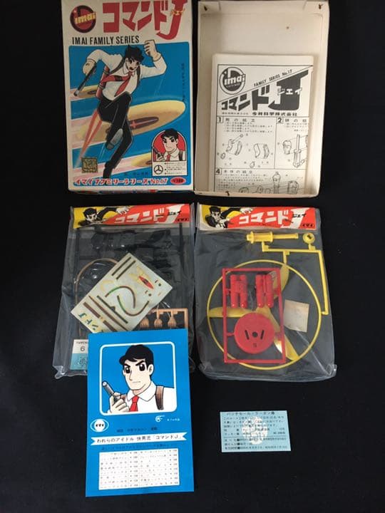 今井科学　旧イマイ　ファミリーシリーズNO17 コマンドJ 未組み立てプラモデル