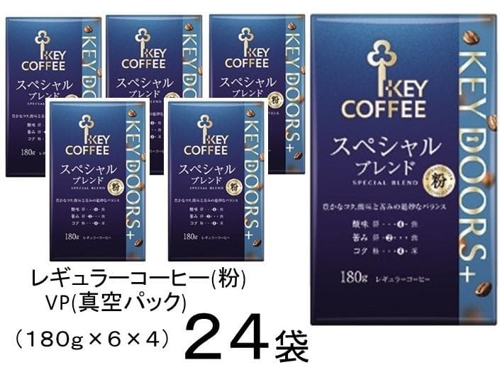 KEY COFFEE スペシャルブレンド VP180g×24袋