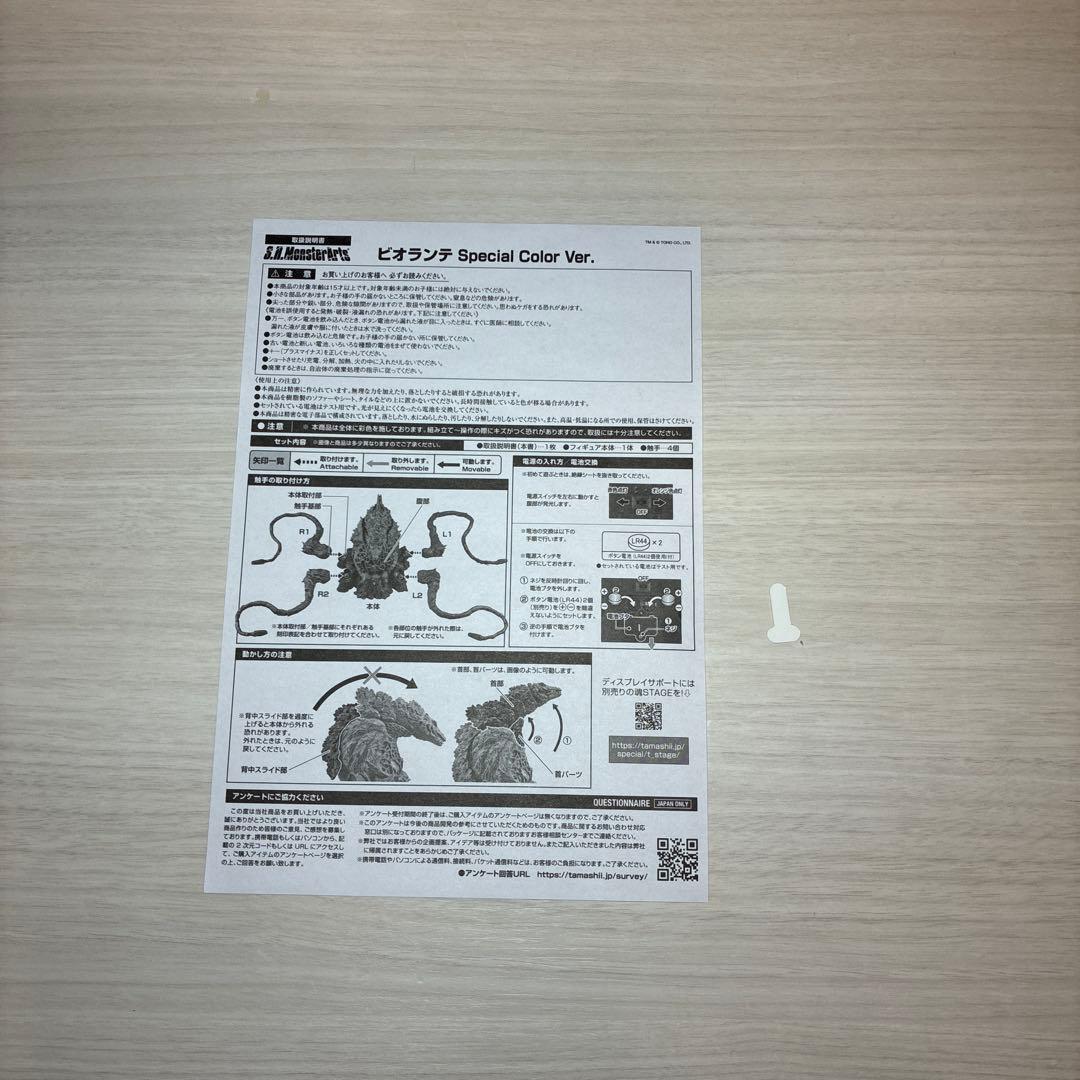 S.H.MonsterArts ゴジラ（1989）　ビオランテ　セット