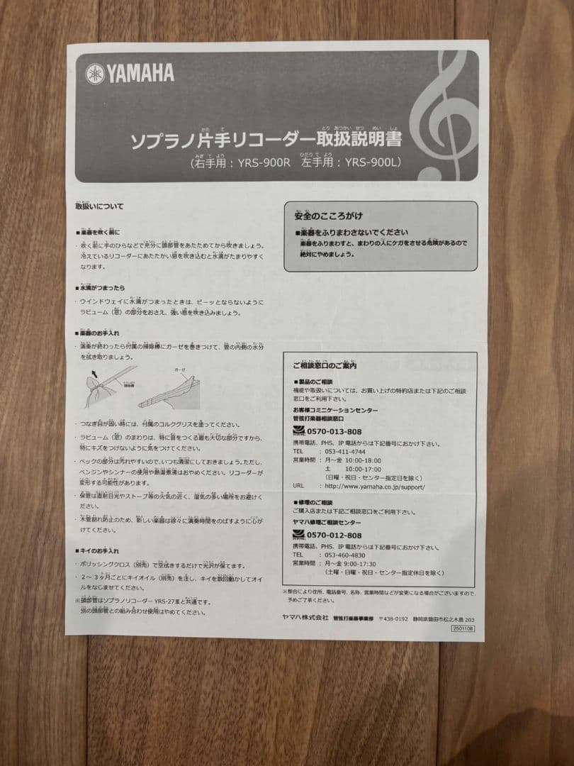 YAMAHA ソプラノリコーダー　リコーダー　片手　右手用　YRS-900R