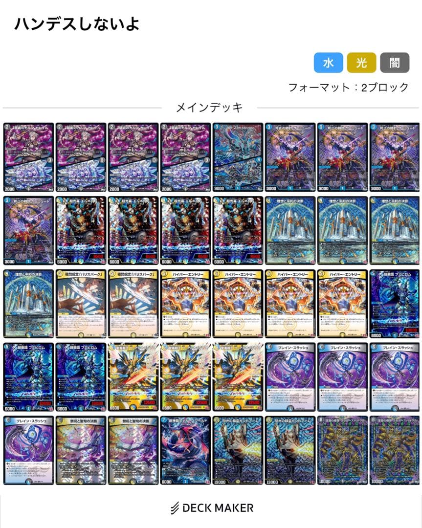 ドロマーエルボロム　(2ブロック)