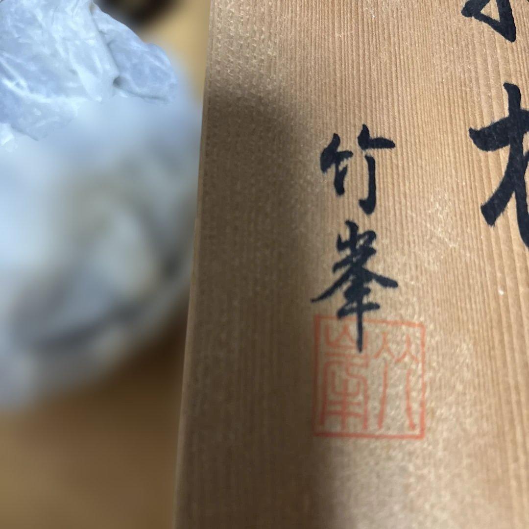 会津塗　竹峯 漆器 椀 五客セット