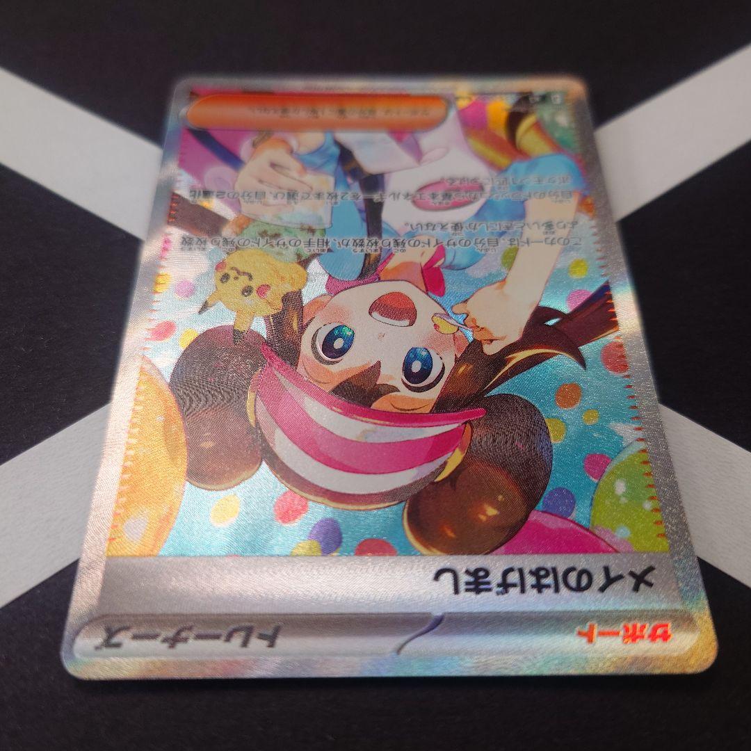 メイのはげまし SAR M3 ムニキスゼロ 115/080 ポケモンカード