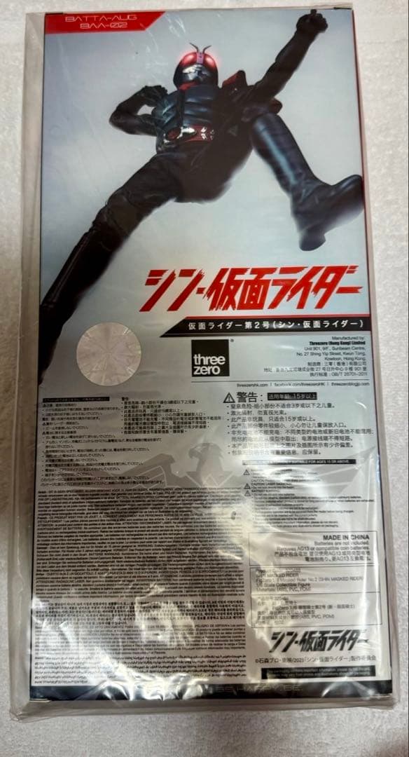 【匿名配送】three zero シン・仮面ライダー 第二号　サイクロン第二号