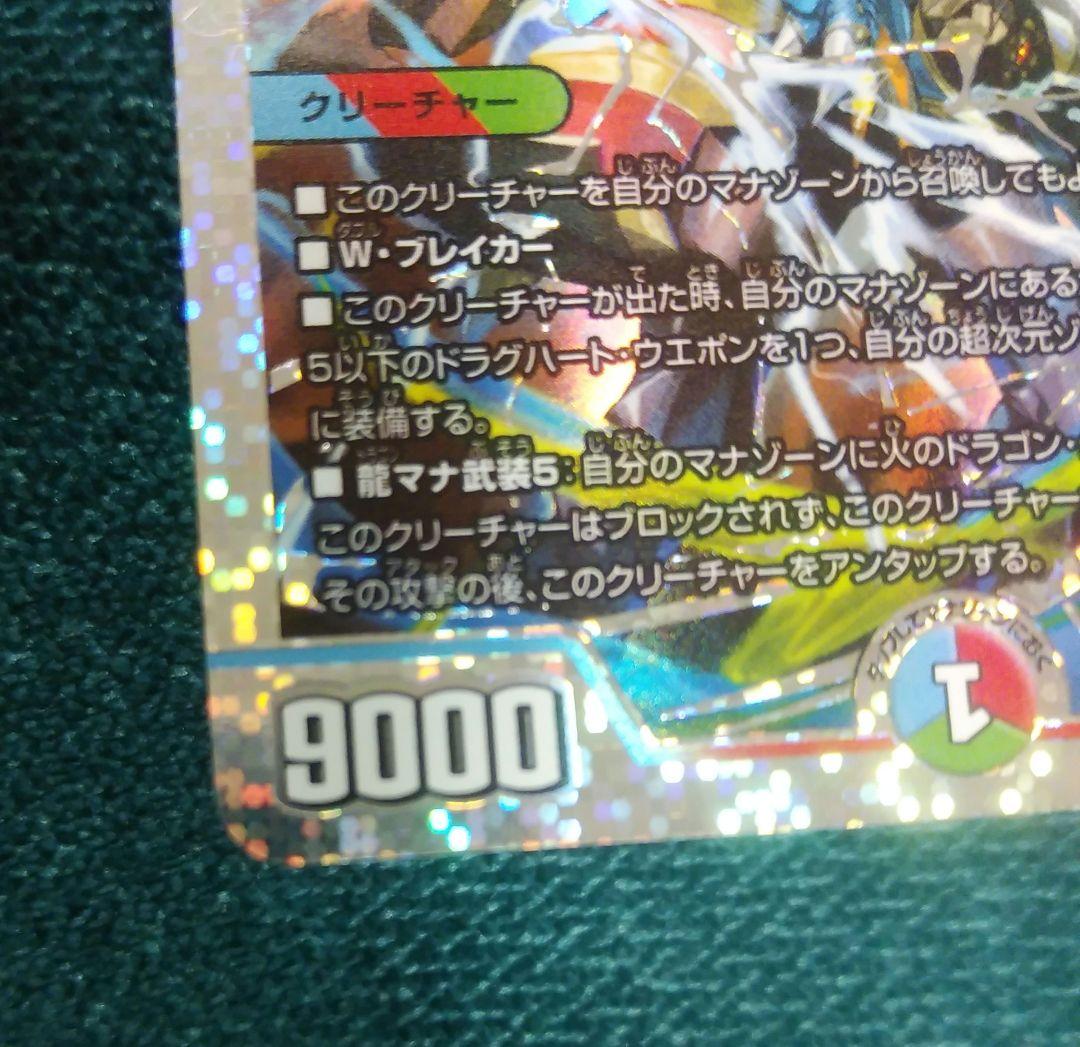 デュエルマスターズ　伝説龍覇　モルトLEGEND　シークレット