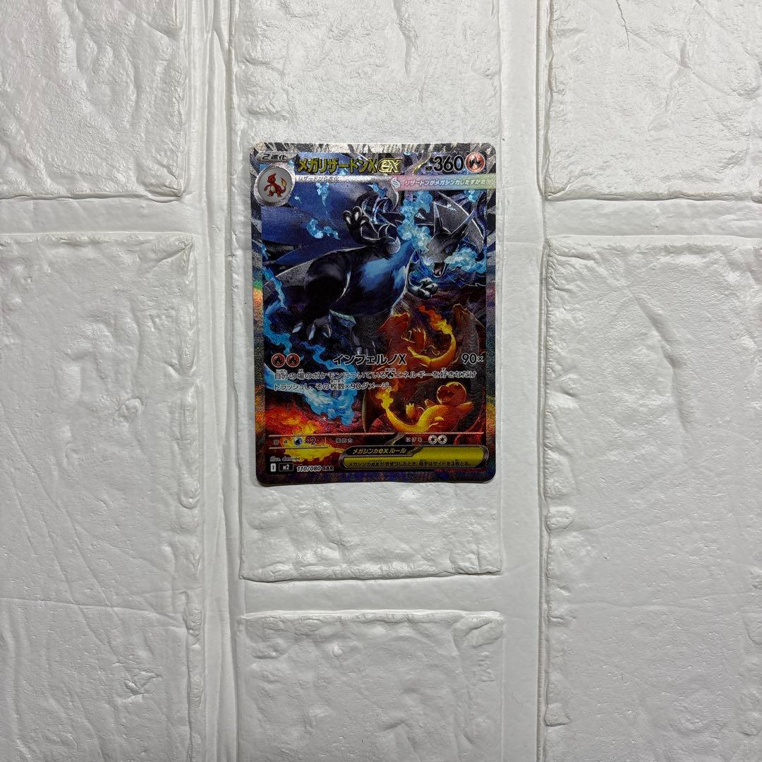 【美品】インフェルノX 　メガリザードンX ex SAR 110/080