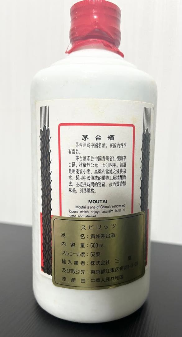 【古酒】貴州茅台酒 マオタイ酒 天女ラベル 1992年 53度 500ml