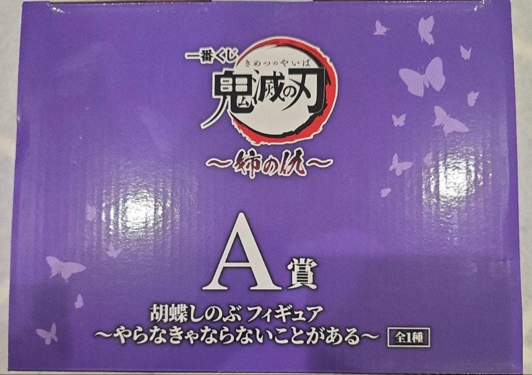 【爆速配送】一番くじ 鬼滅の刃 姉の仇 A賞 胡蝶しのぶ フィギュア