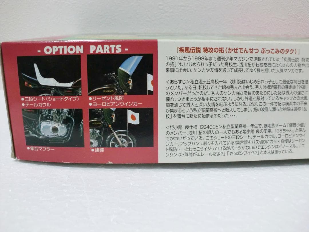 激レア！未開封！特攻の拓 プラモデル 1/12 単車 バイク 武丸 ５種セット