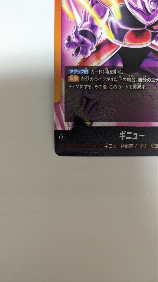 フュージョンワールド　ギニュー　リーダー　パラレル