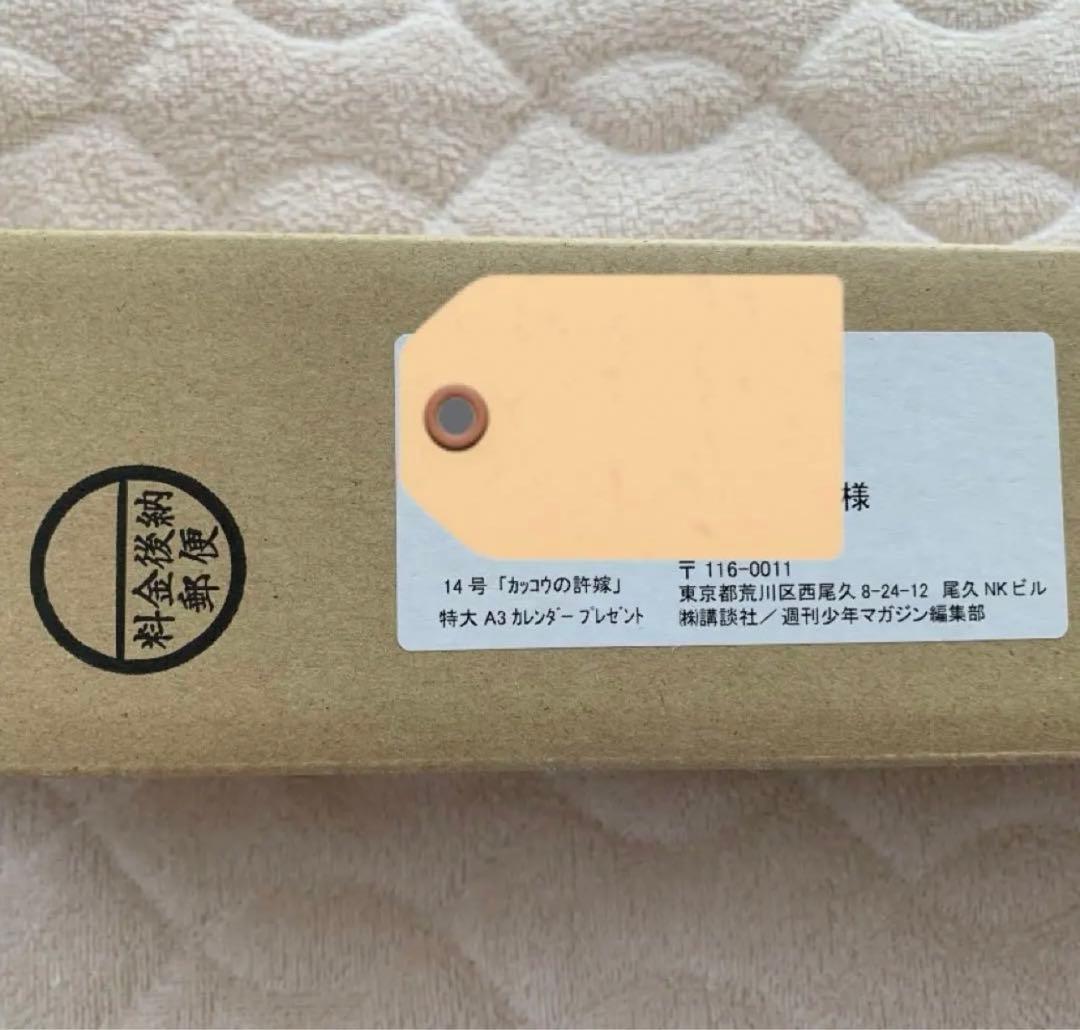 【非売品】カッコウの許嫁 100様限定カレンダー