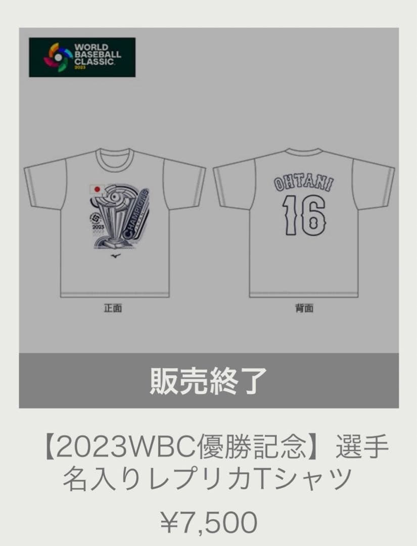 山本由伸 WBC 優勝記念グッズ