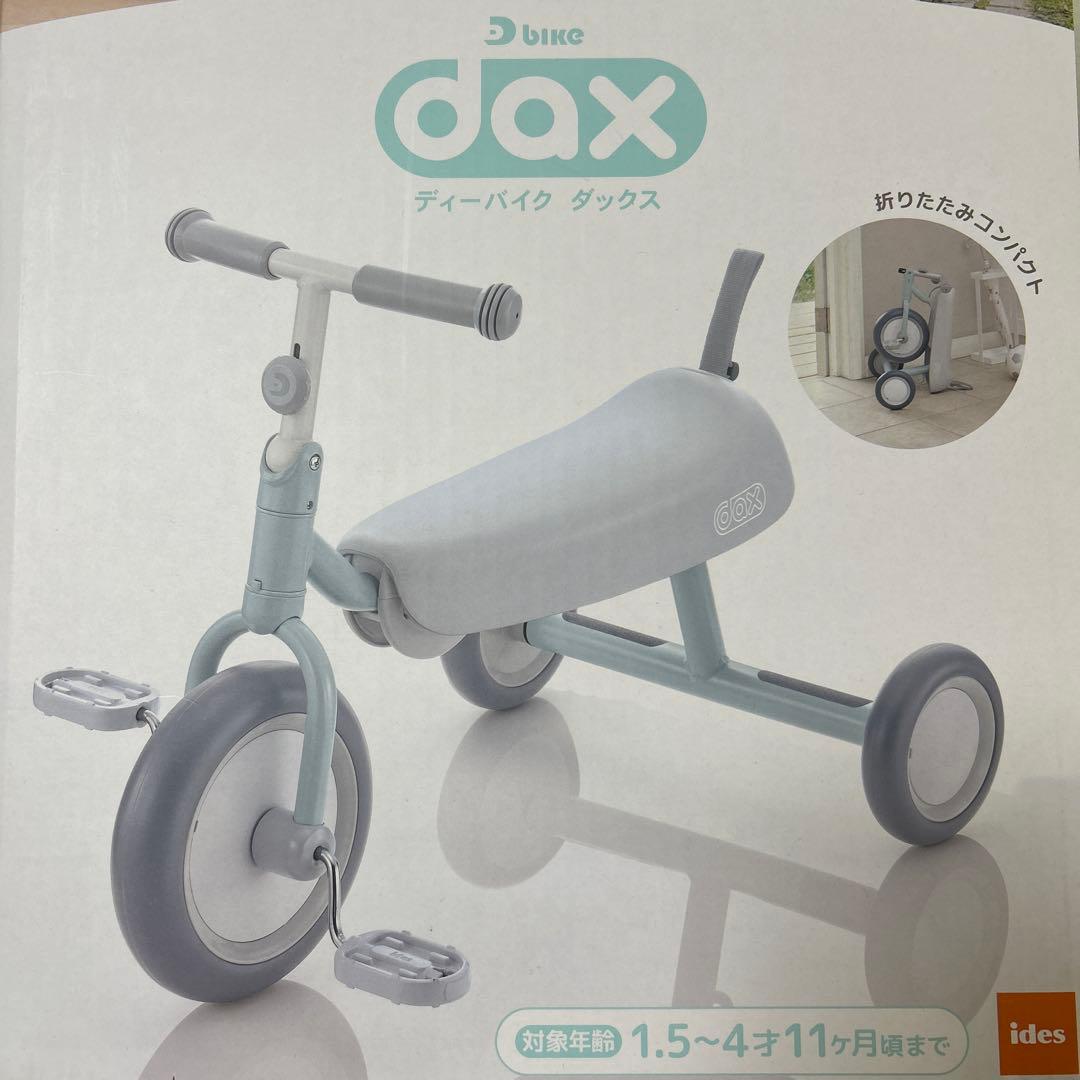 ディーバイク ダックス ソーダミント アイデス D bike 三輪車 新品未開封