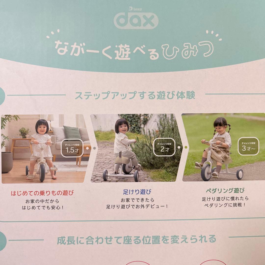 ディーバイク ダックス ソーダミント アイデス D bike 三輪車 新品未開封