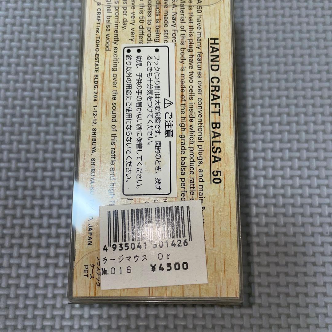 バルサ50 ラージマウス 5個セット