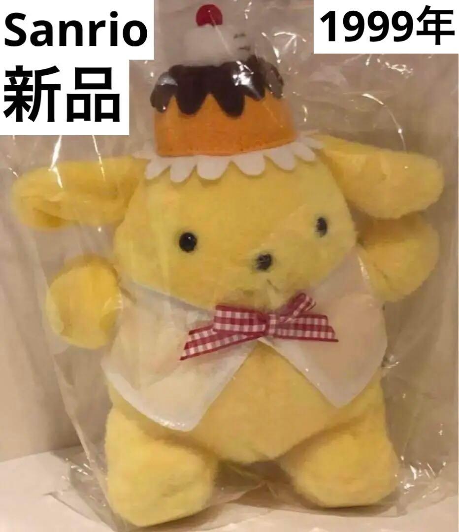 サンリオ ポムポムプリン ぬいぐるみ　1999年 新品タグ付き　❣️激レア❣️
