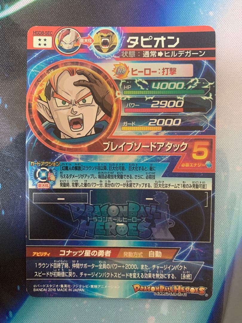 ドラゴンボールヒーローズ　HGD弾　SEC まとめ売り