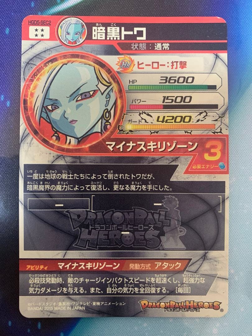 ドラゴンボールヒーローズ　HGD弾　SEC まとめ売り