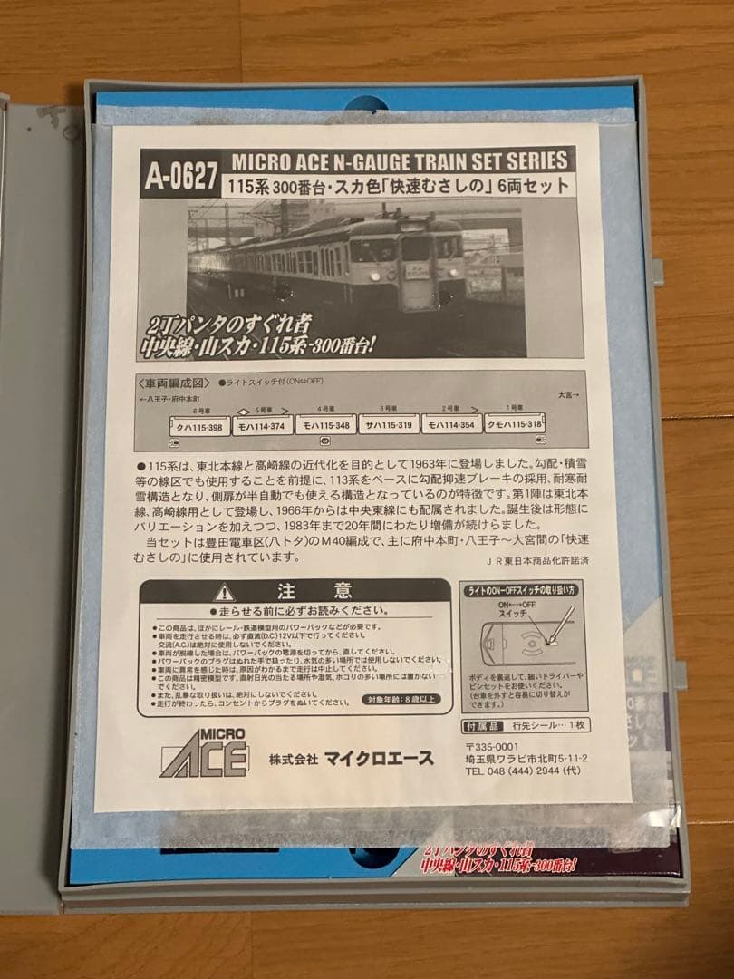 マイクロエースA-0627 115系300番台 スカ色「快速むさしの」6両セット
