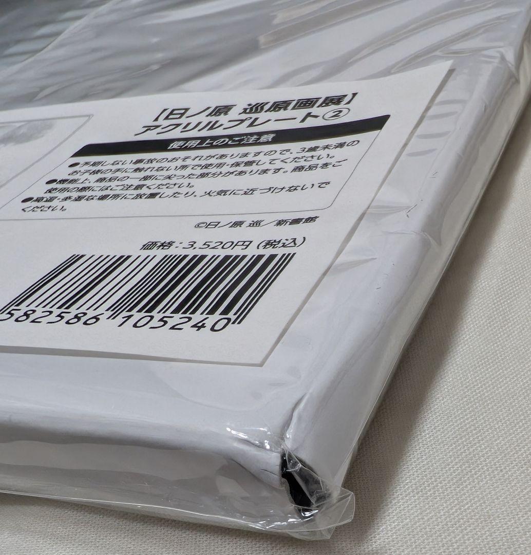 日ノ原巡　原画展　アクリルプレート②　セラピーゲーム