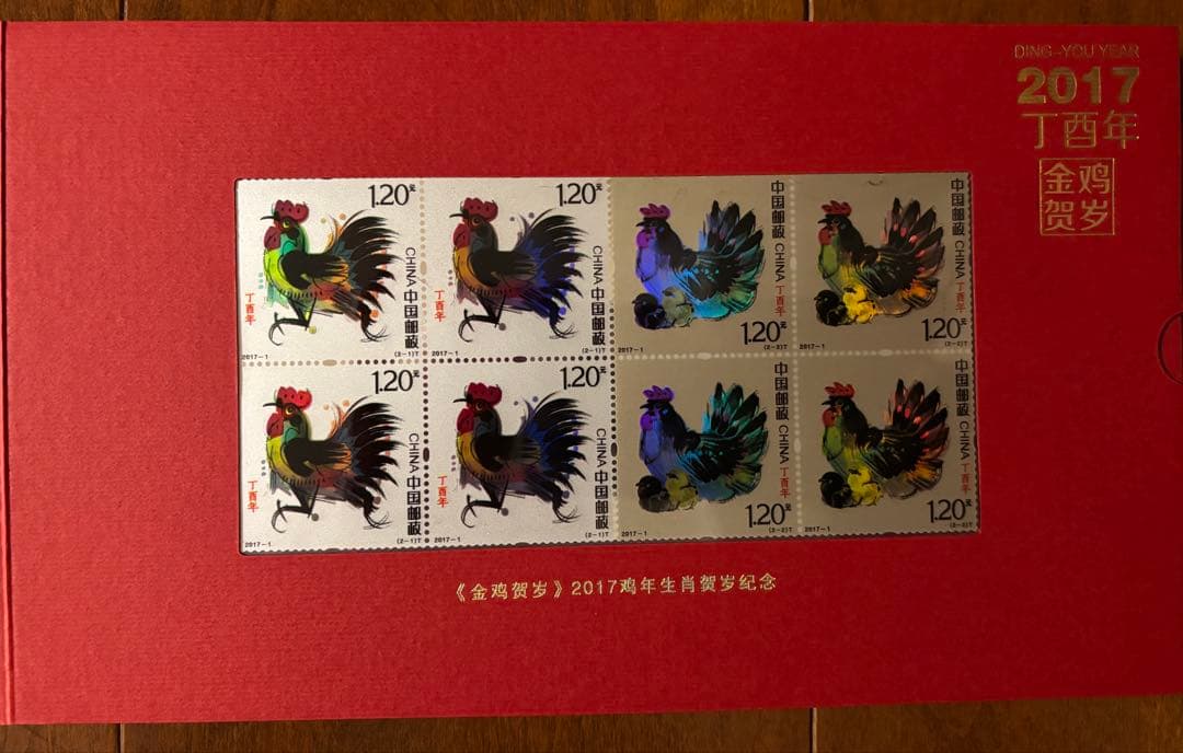★中国記念切手セット★2017金酉新年　純金純銀使用