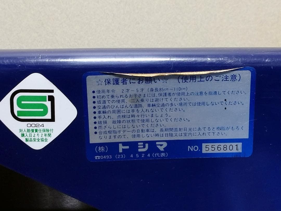 ペダルカー フォルクスワーゲン ビートル トシマ