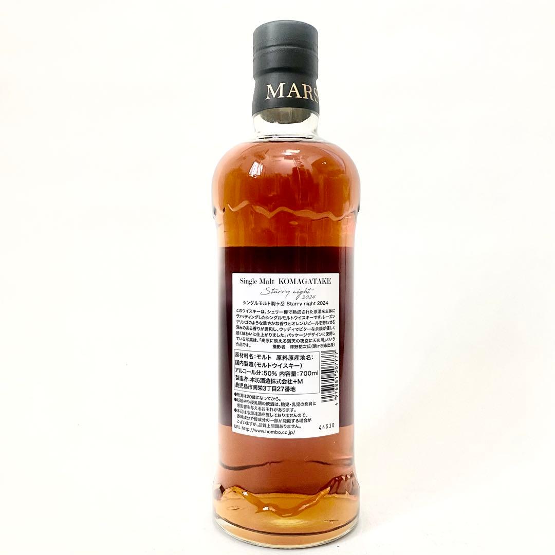 マルス シングルモルト駒ヶ岳 Starry Night 2024