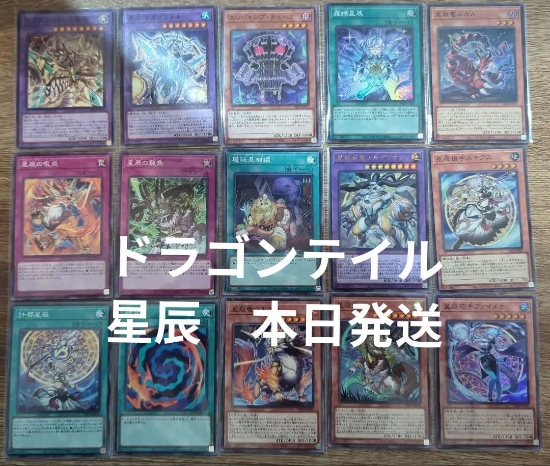 遊戯王 星辰 ドラゴンテイル セット ジャスティス・ハンターズ 各3枚