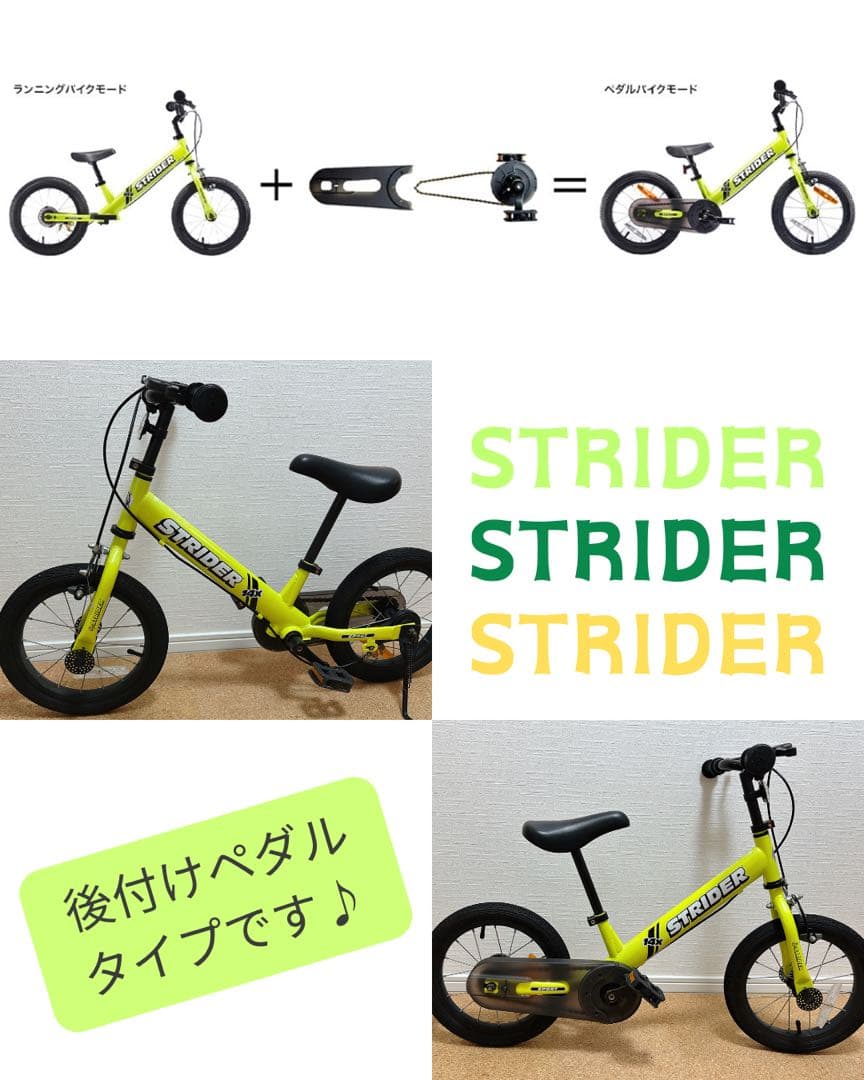STRIDER 14x バランスバイク イエロー