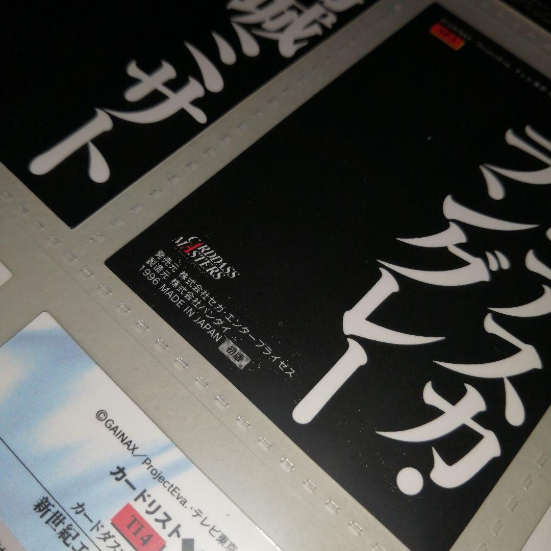 エヴァンゲリオン　カードダスマスターズ　第1集　初版　コンプリート