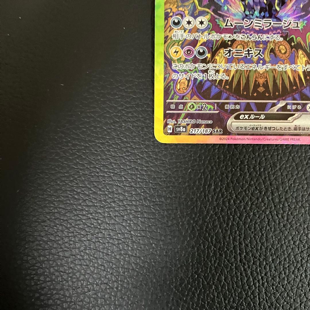 ブラッキーex SAR 217/187 ポケモンカード