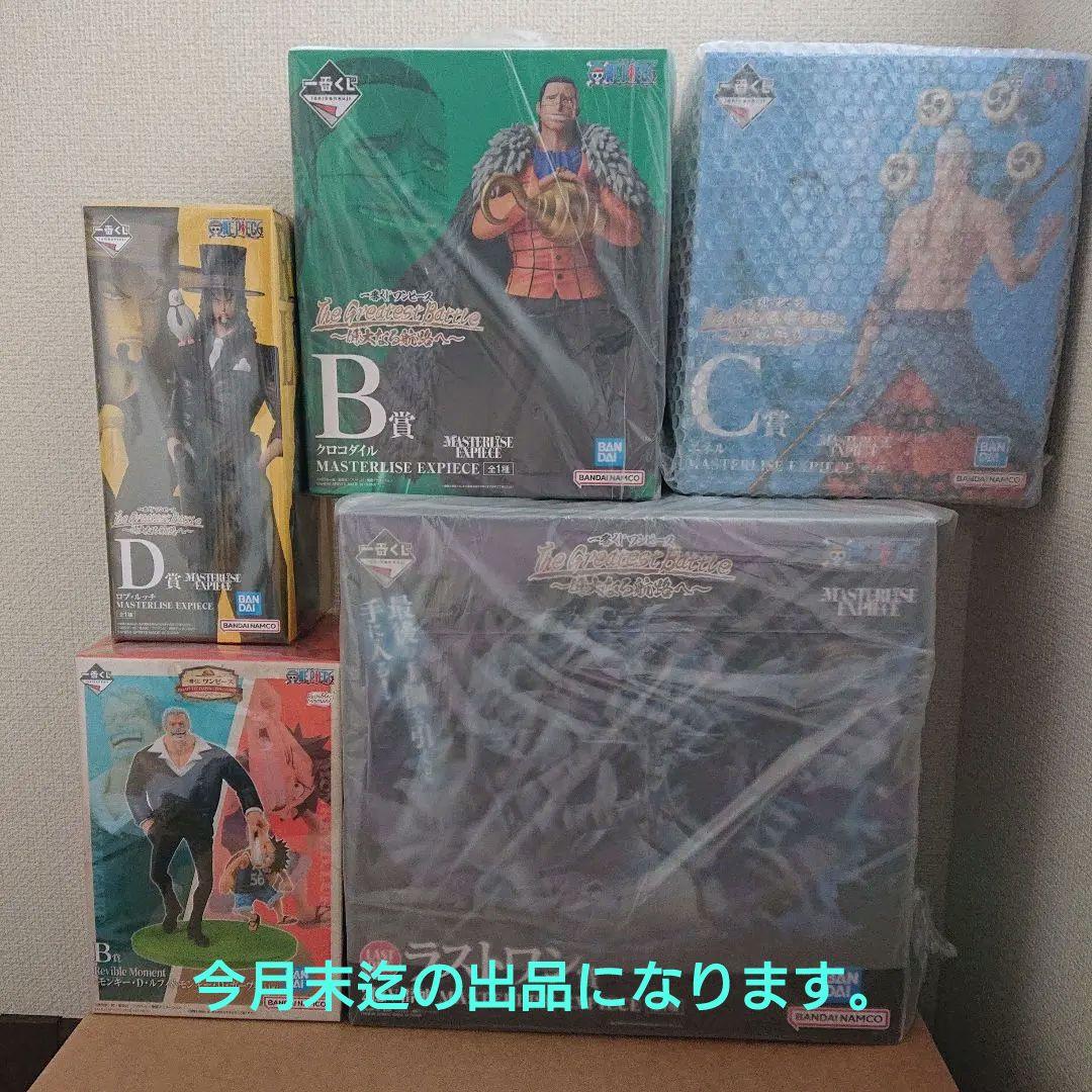 一番くじ ワンピース 「偉大なる航路へ」ラストワン賞 雷神 他