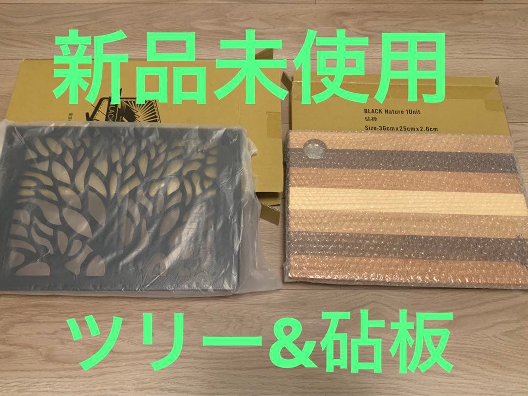新品 未使用 owl outdoor ブラックデザイン ツリー&砧板 セット