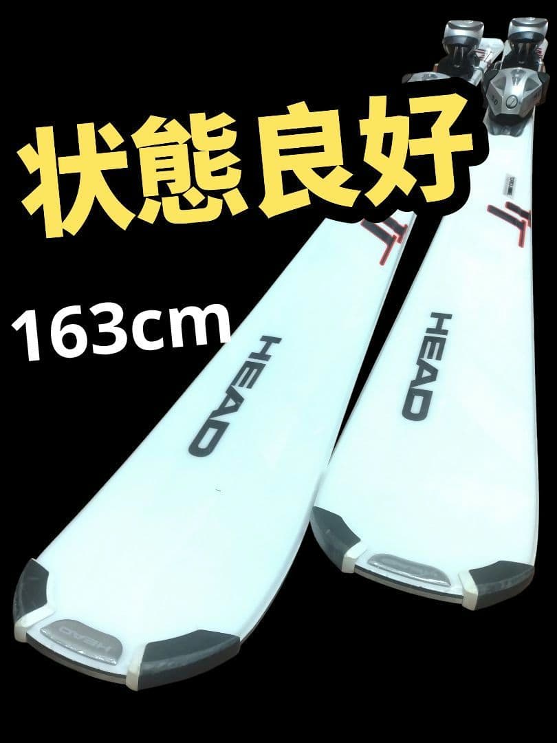 【状態良好☆】163cm　HEADスキー板セット♪　送料無料！