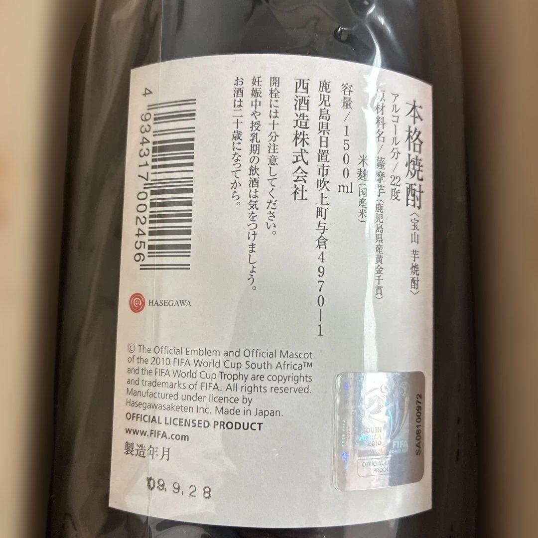 富乃宝山　2010 FIFAワールドカップ 南アフリカ 焼酎