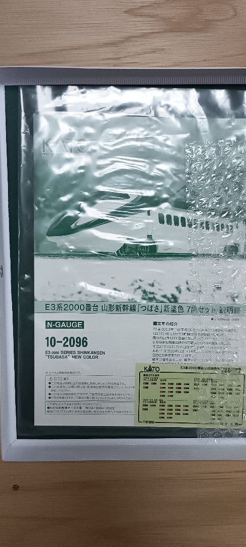 KATO 10-2096E3系2000番台つばさ新塗色