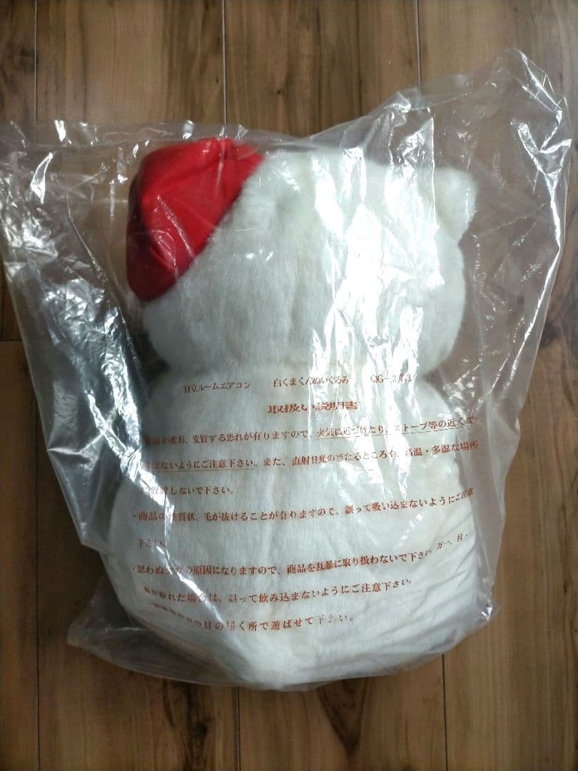 【希少✨️非売品】日立 PAMエアコン・白くまくん ぬいぐるみ！昭和レトロ