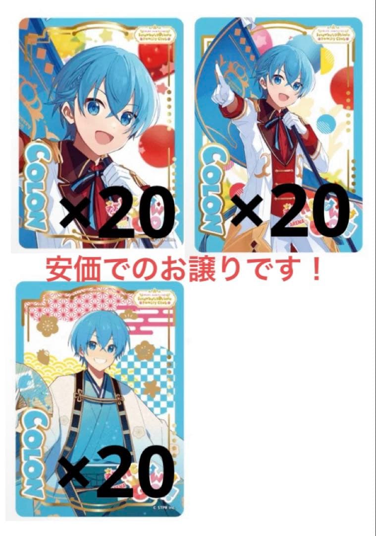 すとぷり すとふぁみ ふぁみこれ ころん カード まとめ売り 60枚