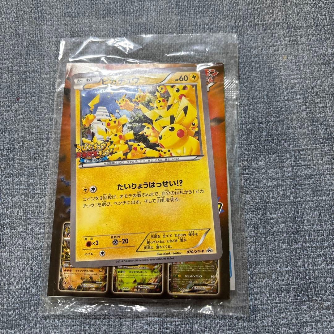 ピカチュウ プロモ 070/XY-P たいりょうはっせい!? 未開封　ポケカ