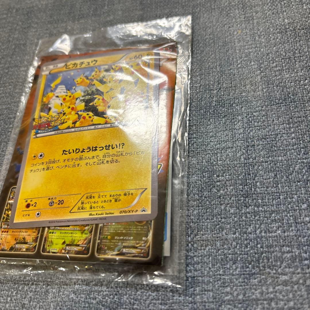 ピカチュウ プロモ 070/XY-P たいりょうはっせい!? 未開封　ポケカ
