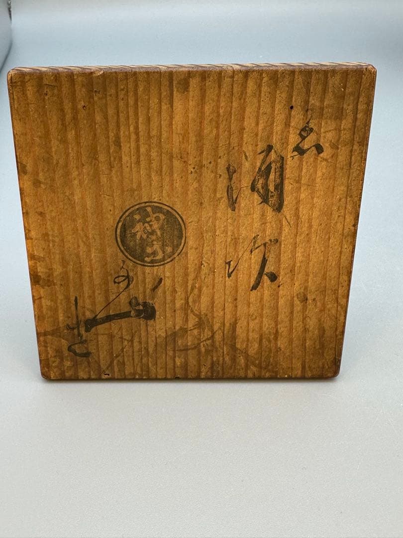 陶器　酒器　京　神楽岡焼　酒次